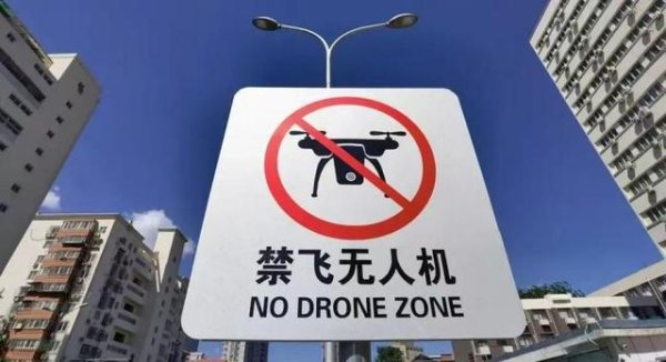 长江云配 两人被处理！ 北京警方：无人机“黑飞”违法必担责