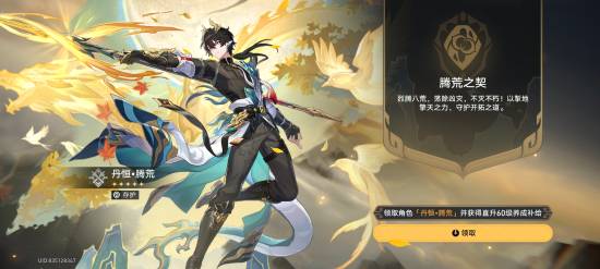 春安配资 米哈游发重磅福利！《星穹铁道》今日登录送限定5星